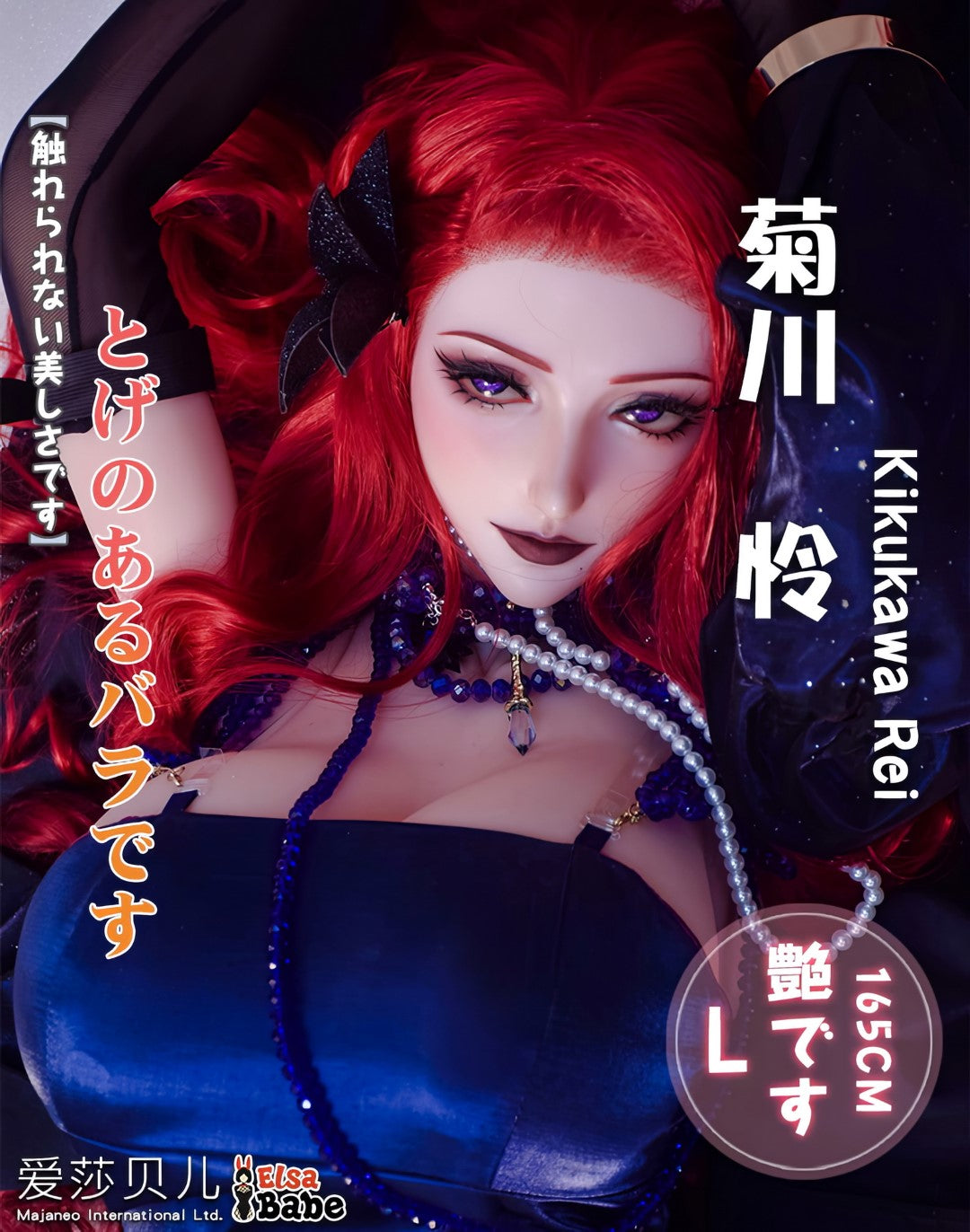 Kikukawa Rei bambola del sesso (Elsa Babe 165 cm AHC008 Silicone)