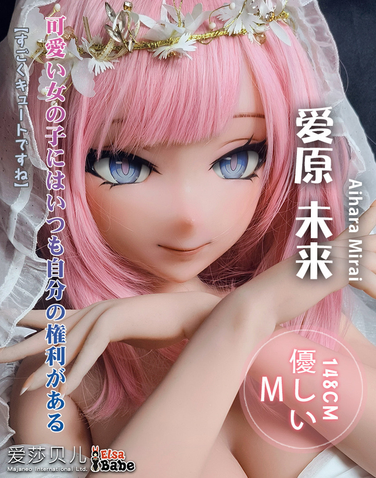 Aihara Marai bambola del sesso (Elsa Babe 148 cm RAD009 Silicone)