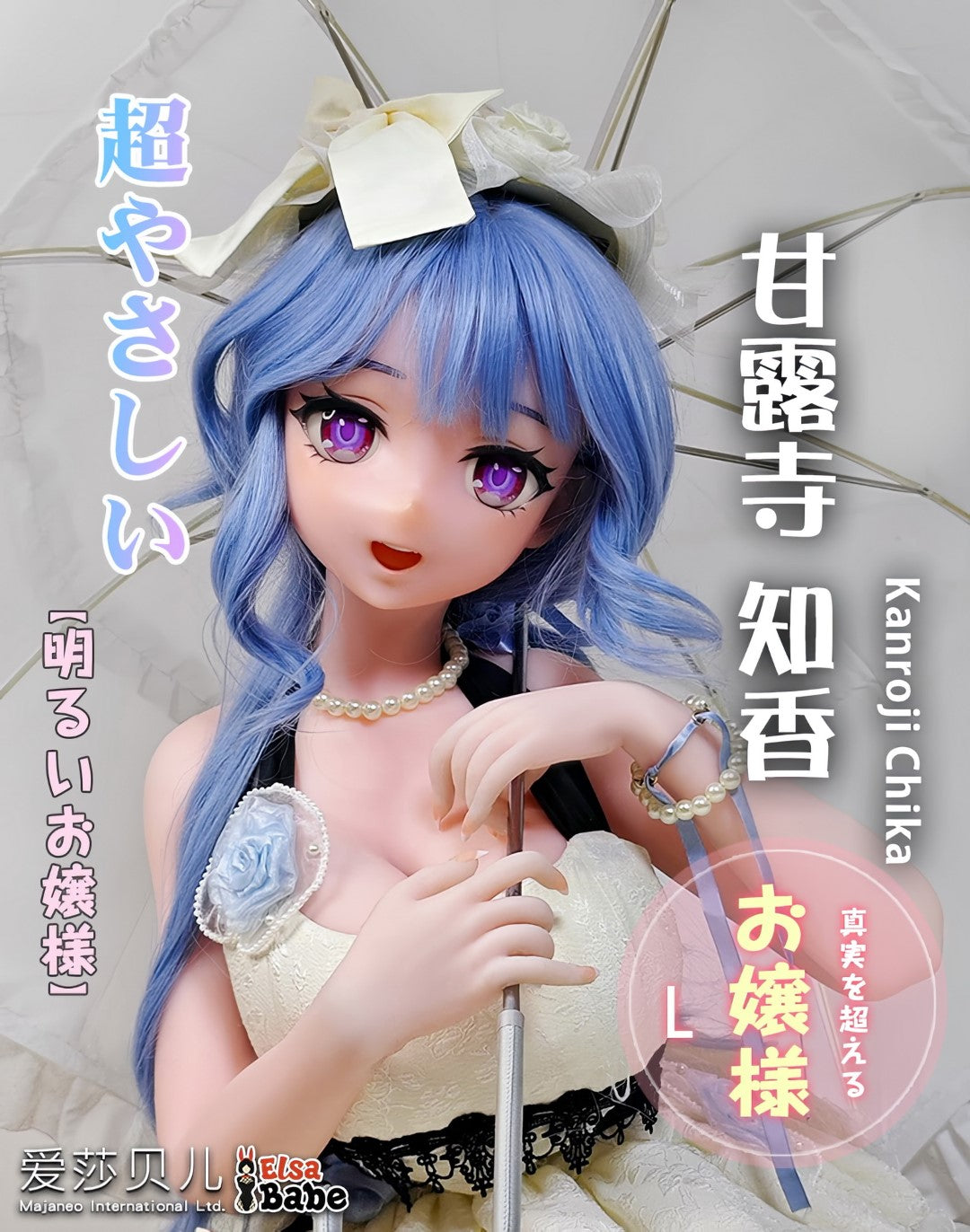 Kanroji Chika bambola del sesso (Elsa Babe 148 cm ahr011 Silicone)