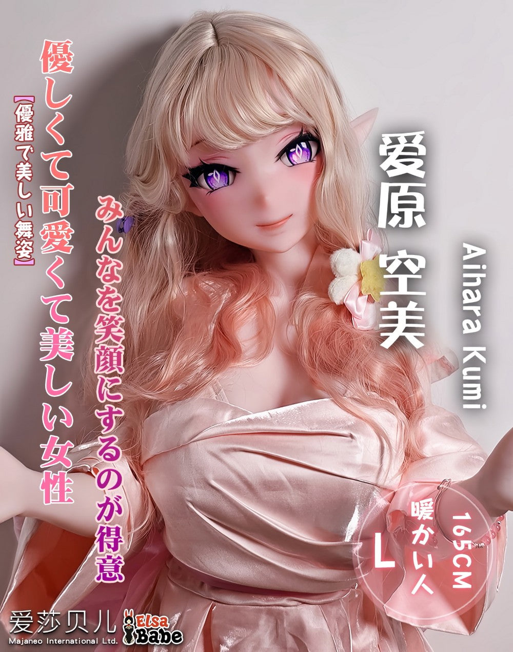 Aihara Kumi bambola del sesso (Elsa Babe 165 cm AHRC009 Silicone)