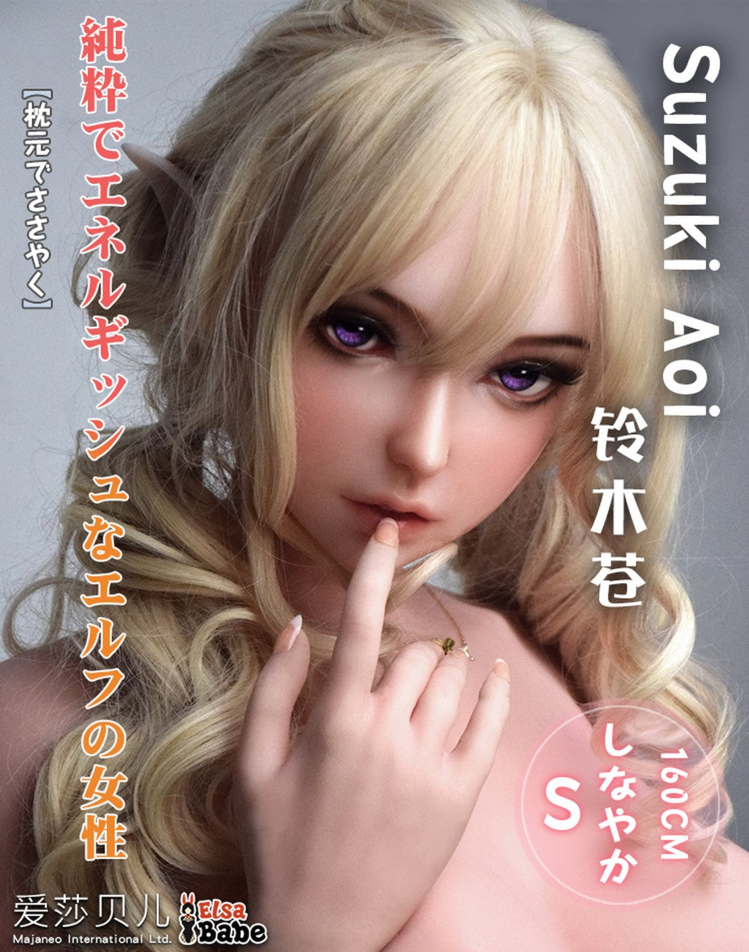 Suzuki Aoi poupée sexuelle (Elsa Babe 160 cm (HC025 Silicone)