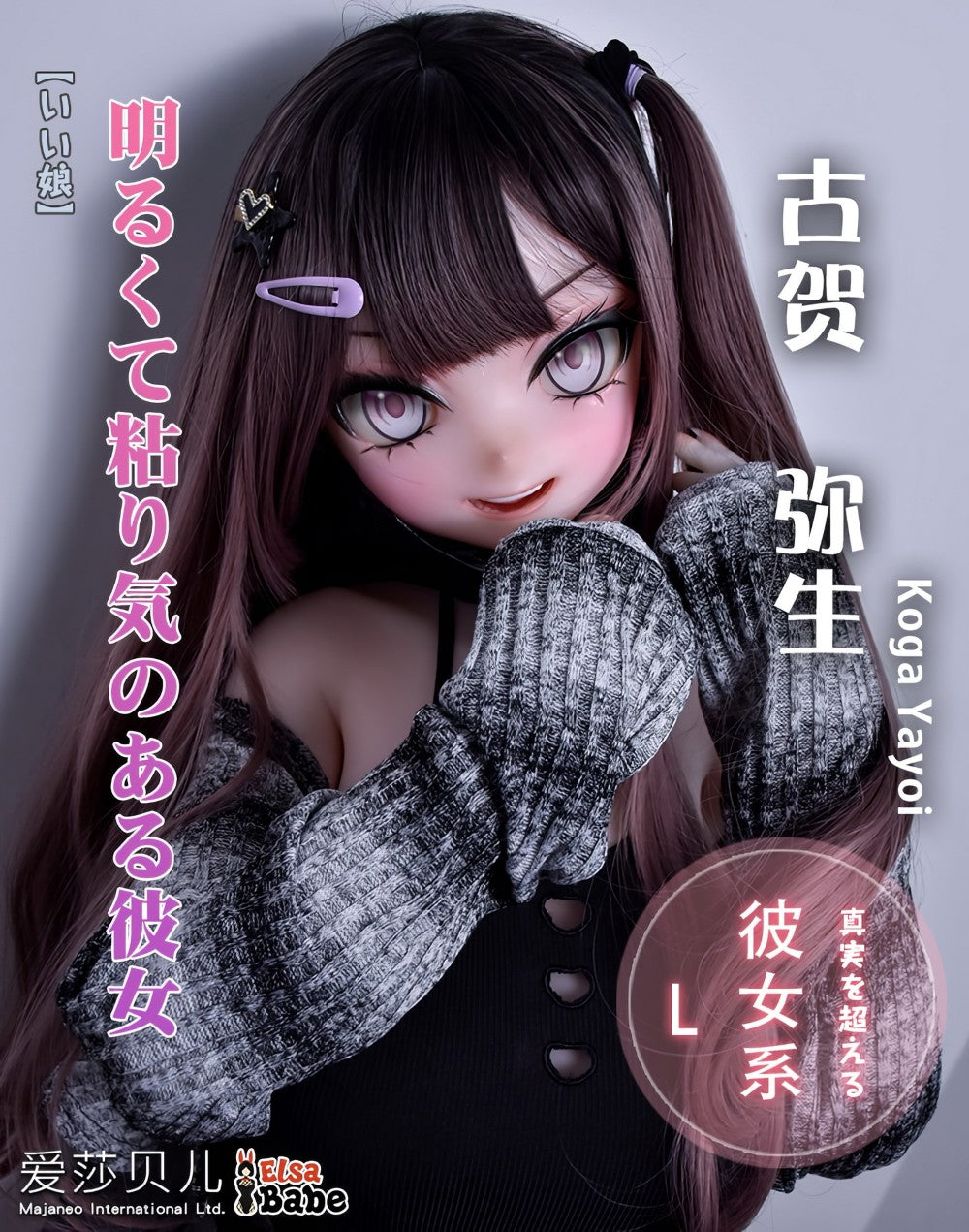 Koga Yayoi bambola del sesso (Elsa Babe 148 cm RAD035 Silicone)