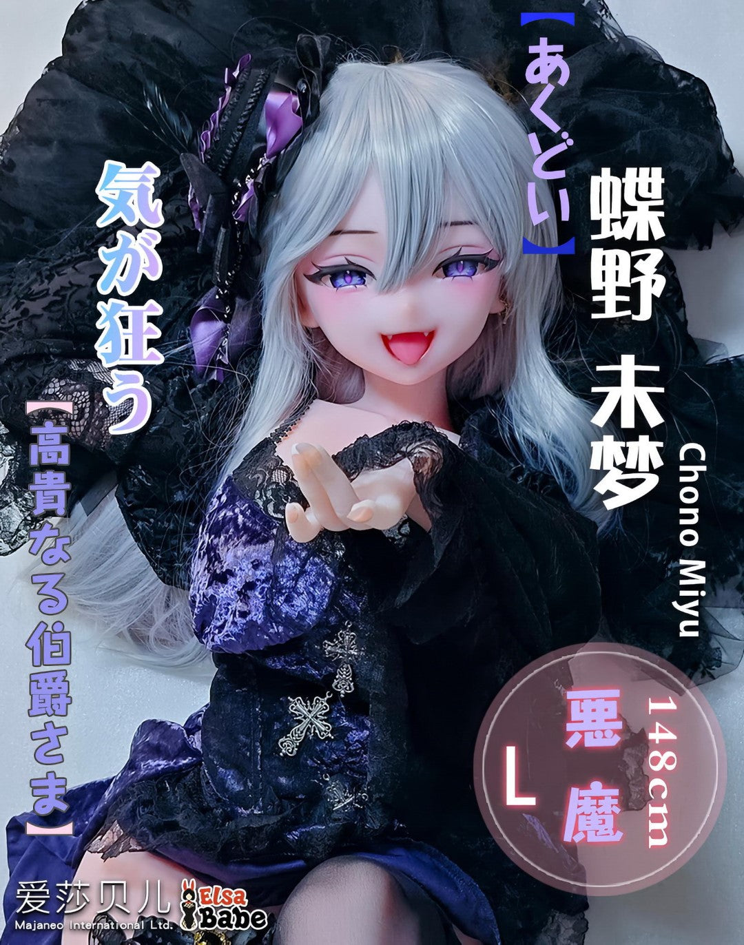 Chono Miyu poupée sexuelle (Elsa Babe 148 cm (RAD041 Silicone)