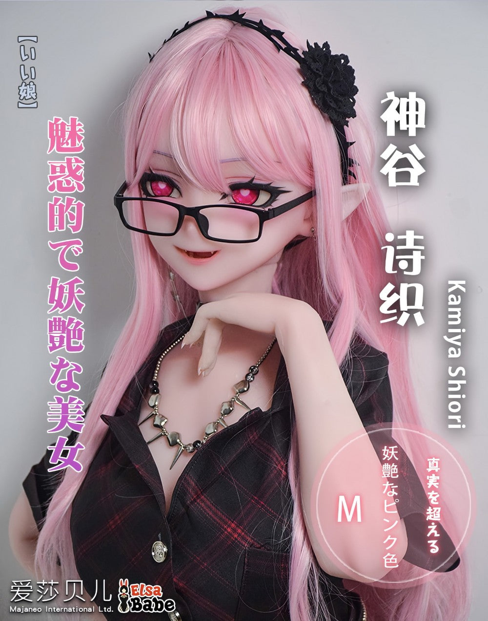 Kamiya Shiori Sex Doll (Elsa Babe 148 cm Rad050 silicone)